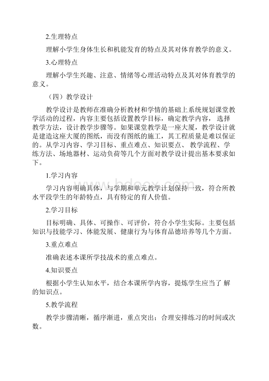 河南省小学体育与健康学科课堂教学基本要求试行.docx_第3页