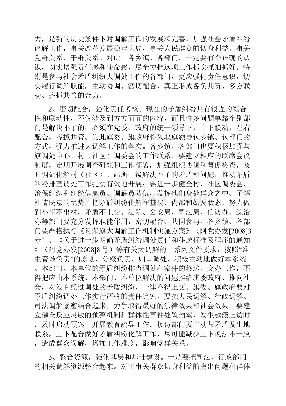 关于社会矛盾纠纷调处情况的调研.docx_第3页