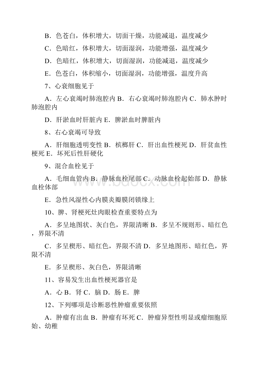 河南专升本考试病理解剖生理试题.docx_第2页