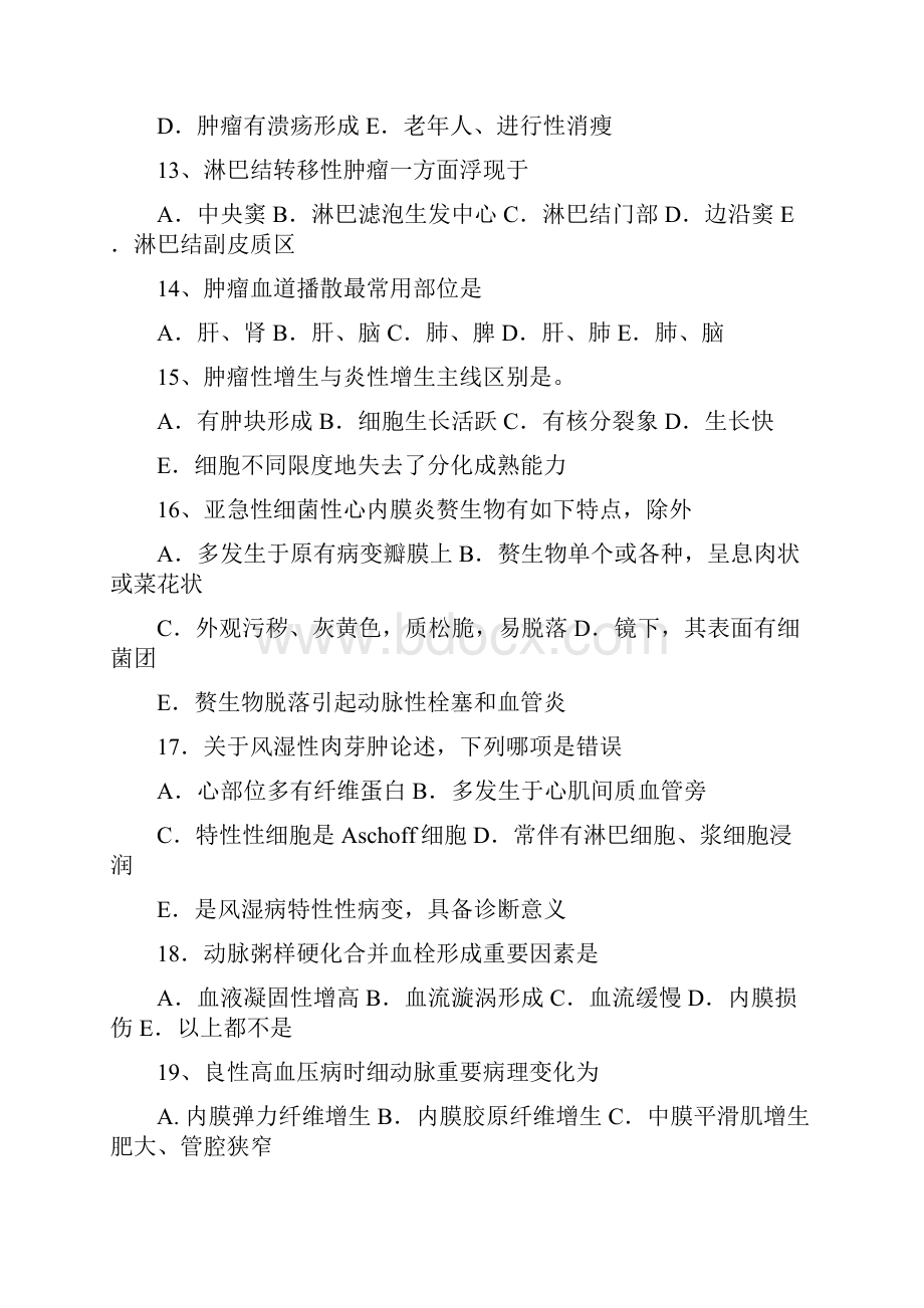 河南专升本考试病理解剖生理试题.docx_第3页