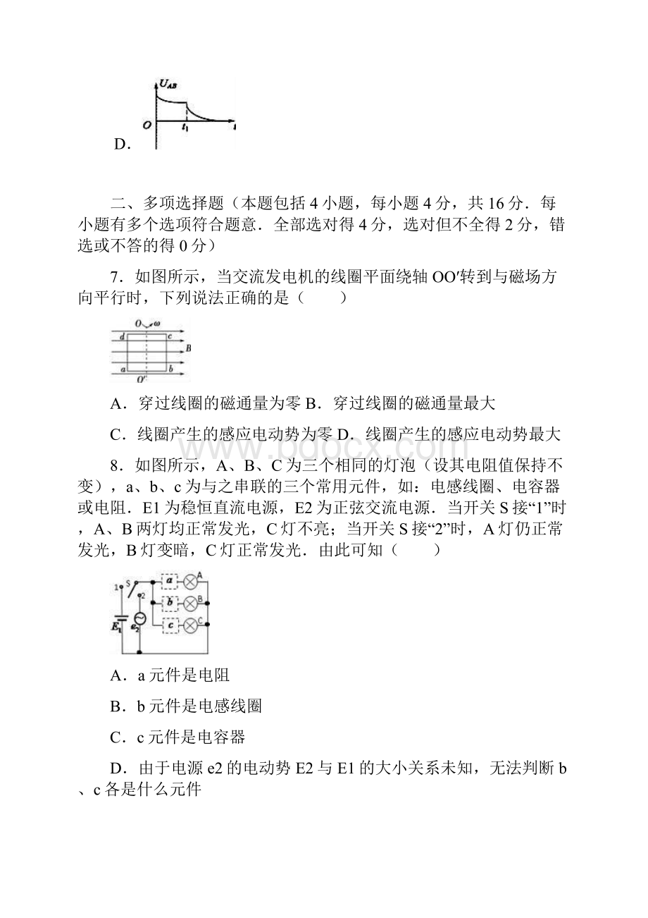 江苏省南京市溧水高中学年高二下学期期中物文档格式.docx_第3页