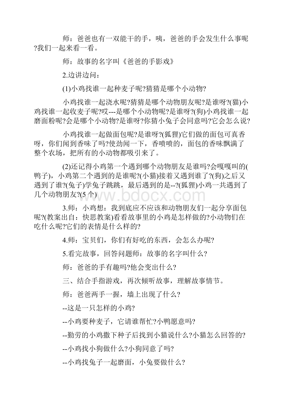 小班小手语言教案20篇.docx_第2页