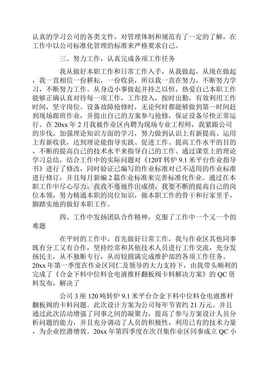 实用的个人述职报告模板合集10篇.docx_第2页