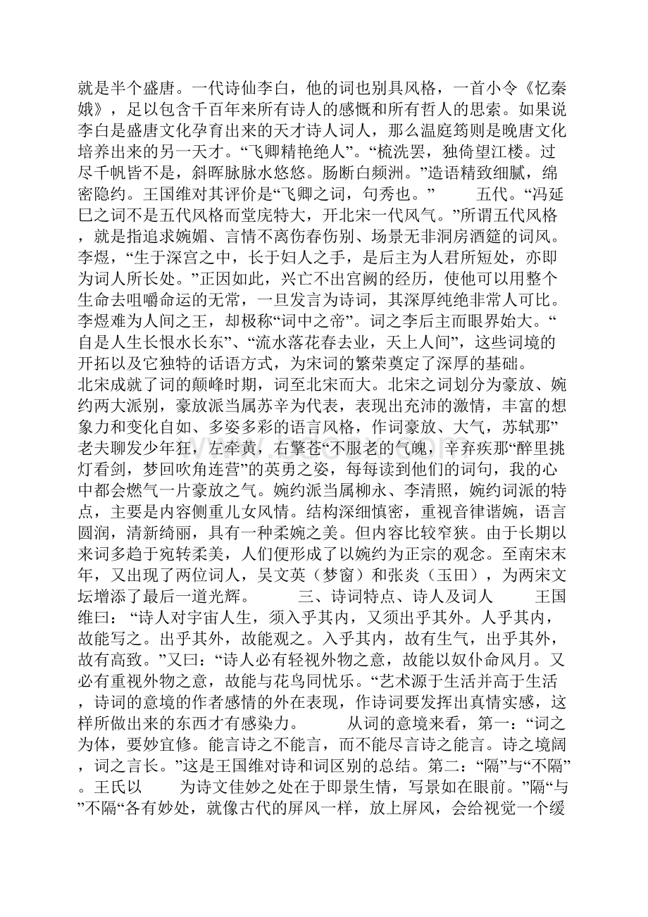 人间词话读书心得Word文件下载.docx_第3页