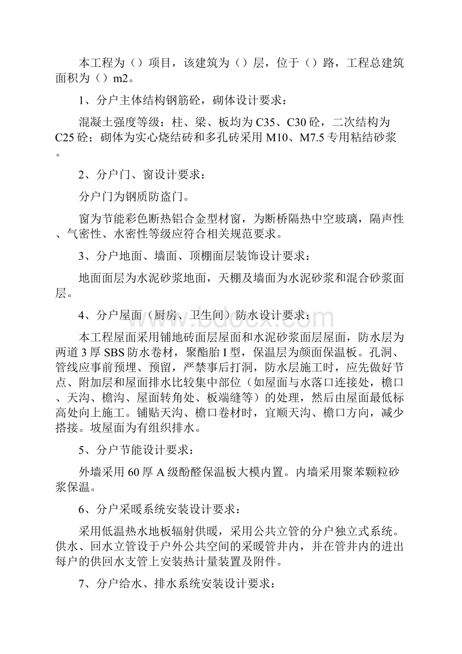 住宅工程质量分户验收方案.docx_第3页