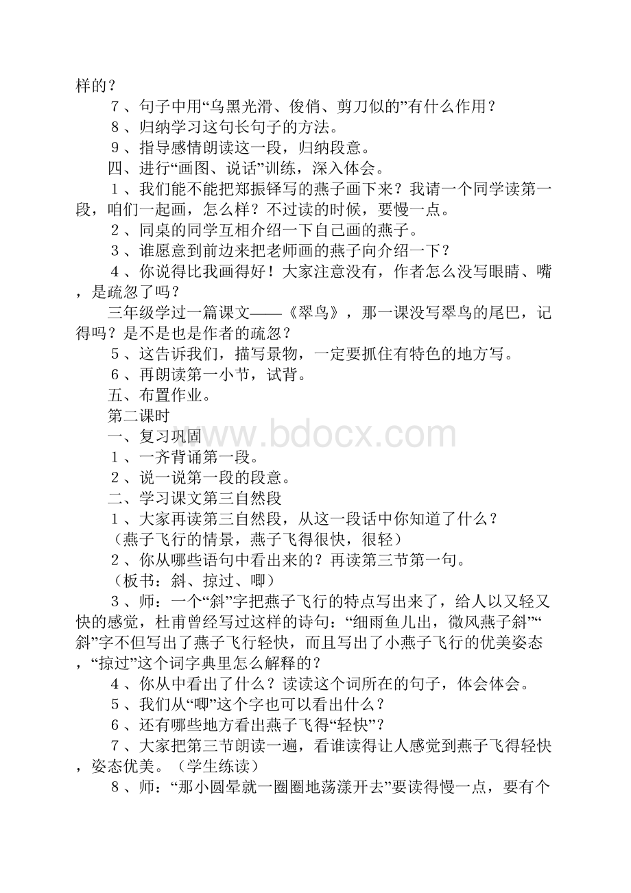 三年级语文下册第一单元教案分析.docx_第2页