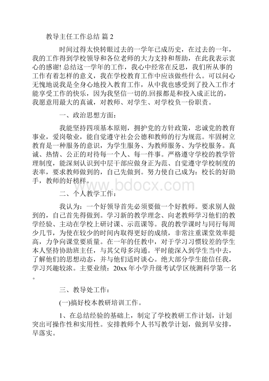 教导主任工作总结3篇.docx_第3页