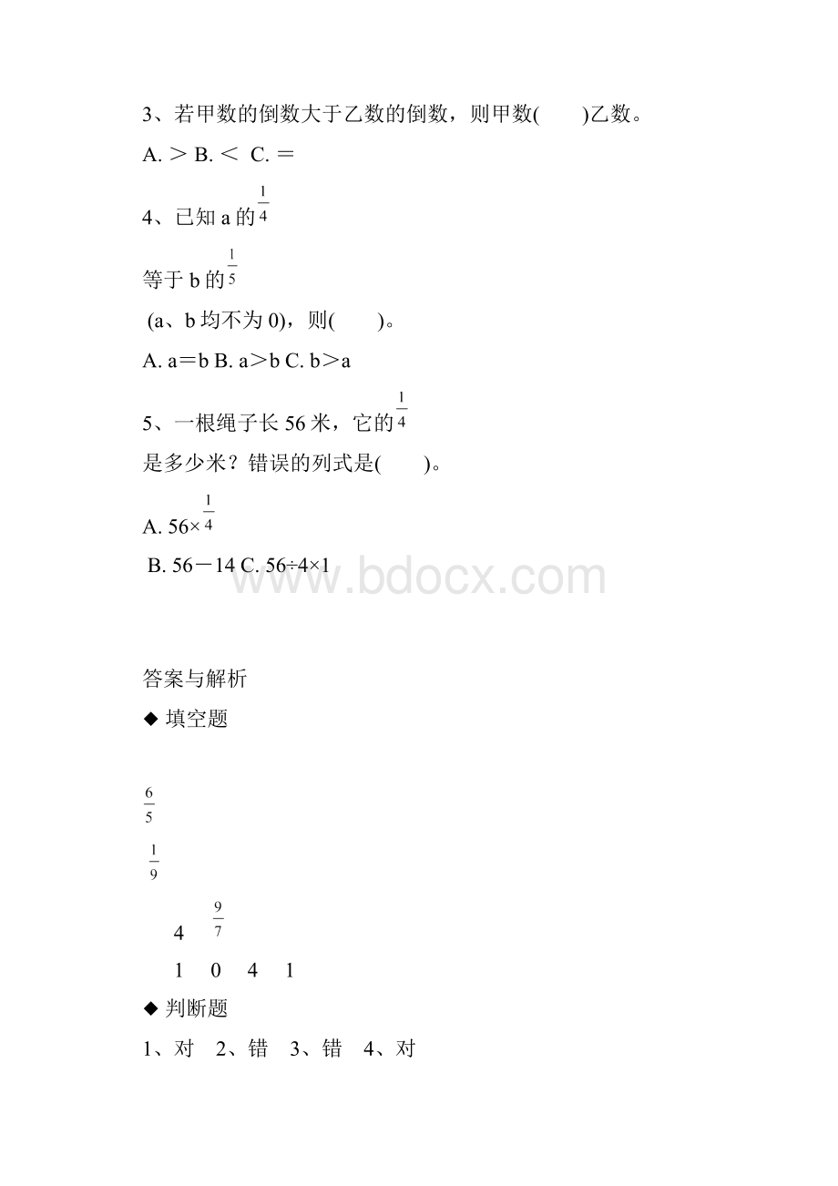 人教版数学六年级上册 31同步练习 《倒数的认识》.docx_第2页