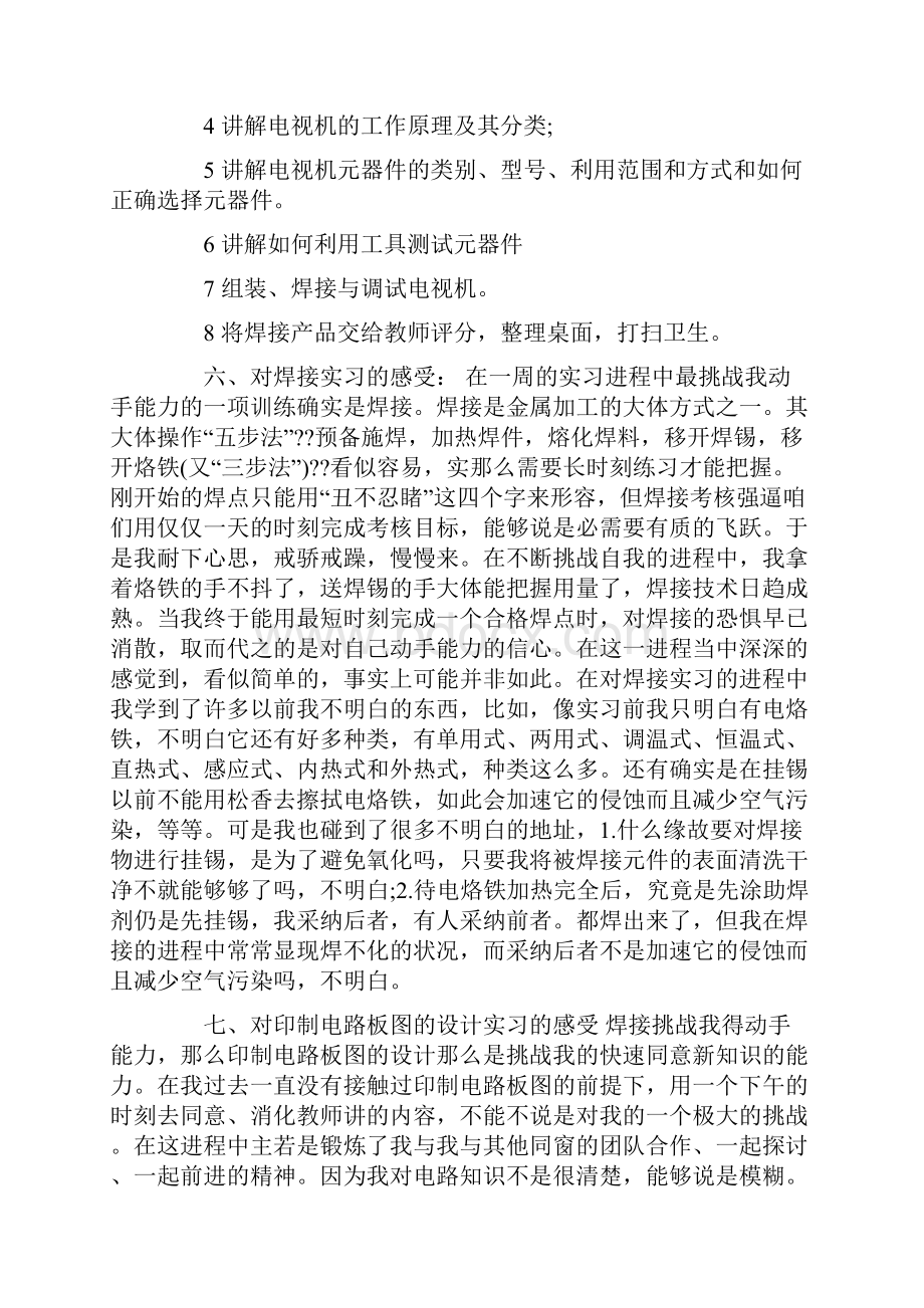 电视机组装实习心得体会.docx_第2页