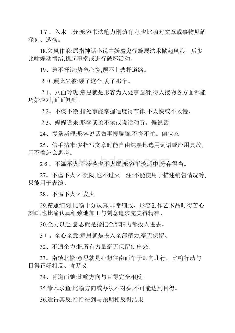 言语成语与固定搭配积累.docx_第2页