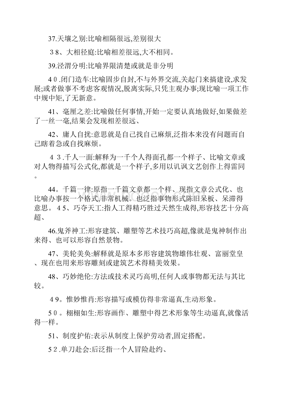 言语成语与固定搭配积累.docx_第3页