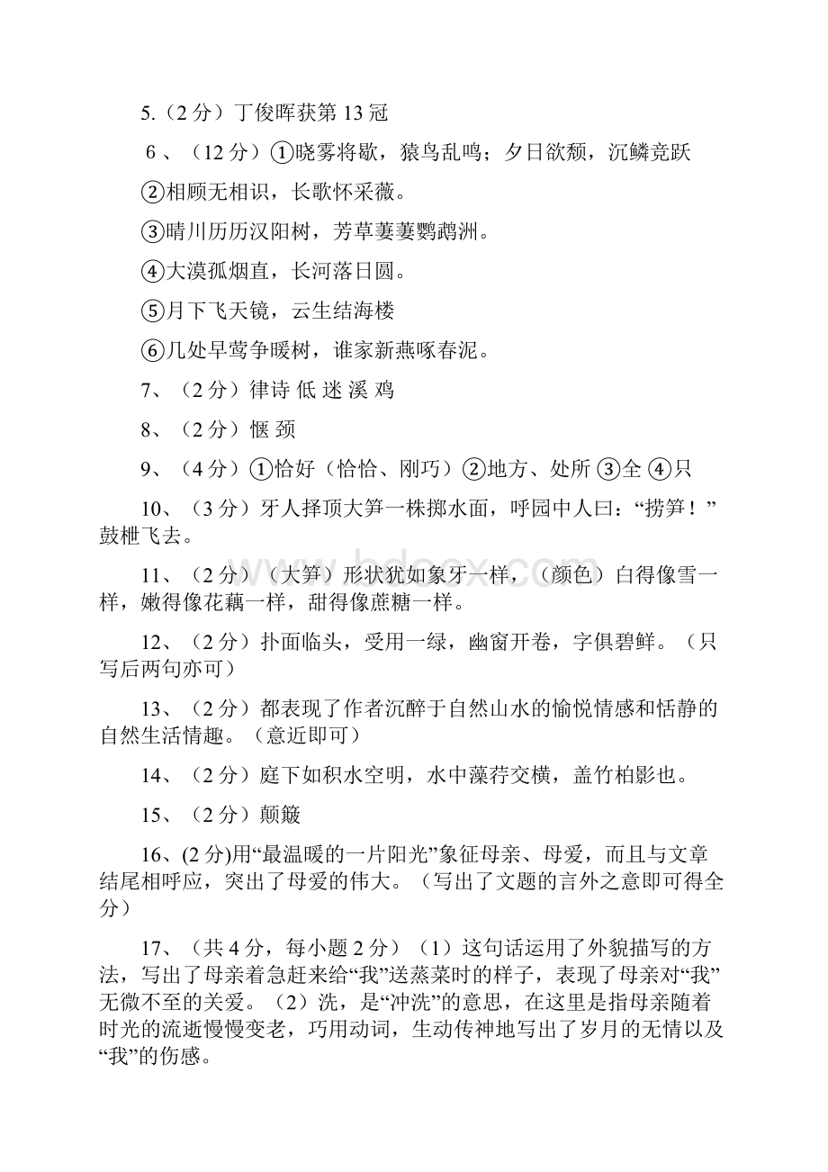 秋月考八年级语文答案.docx_第3页