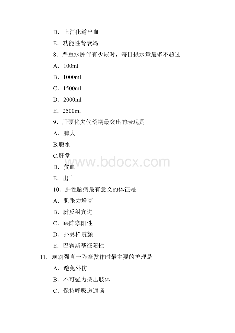 初级护师专业知识模拟试题附解析最新版Word文档格式.docx_第3页