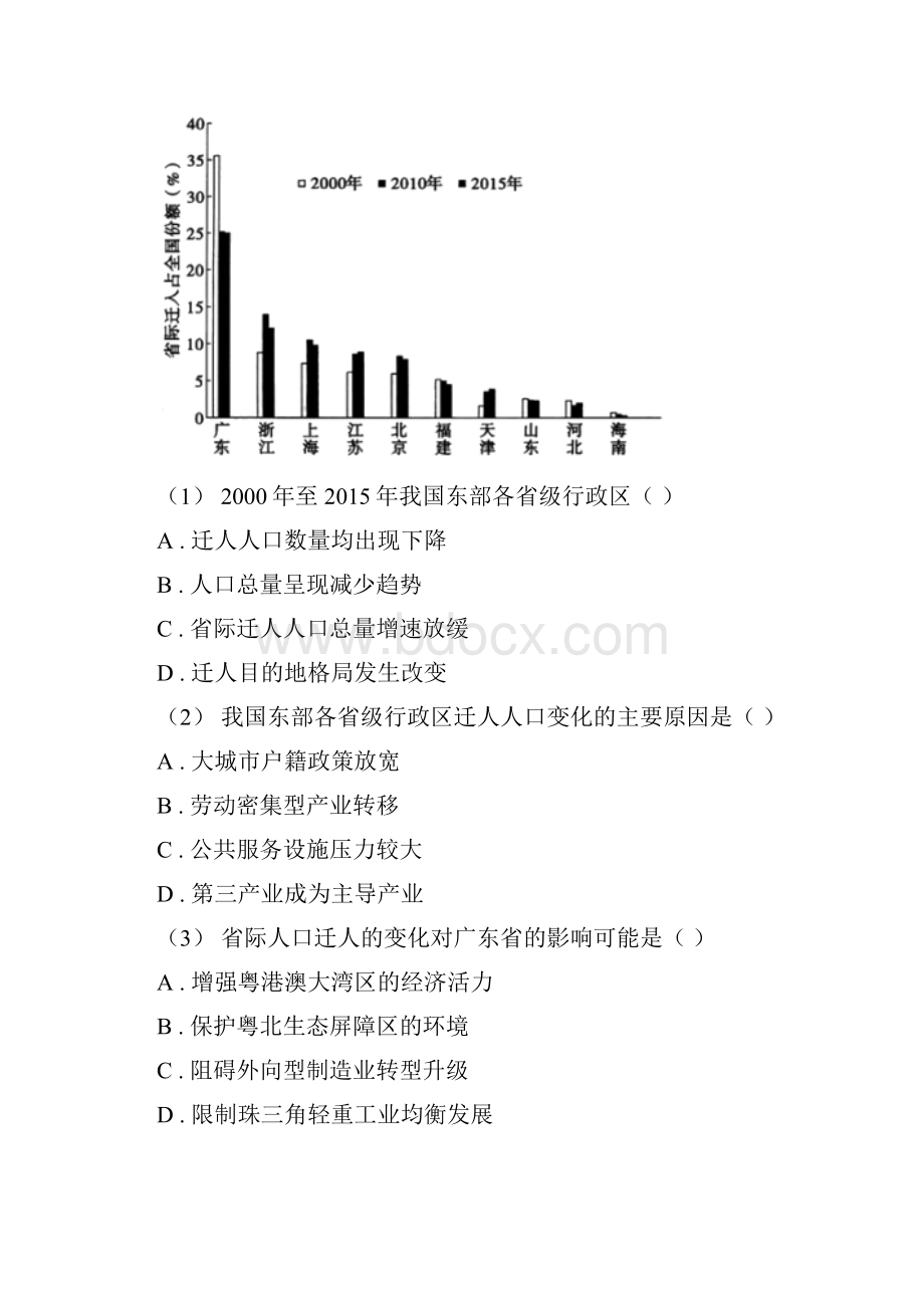 湖北省高一学生学业能力调研地理文试题.docx_第3页