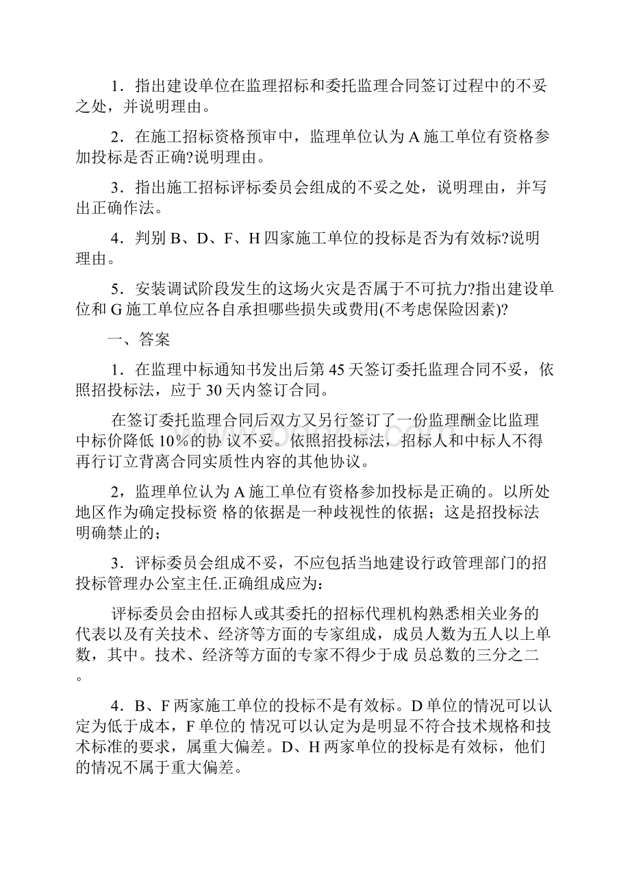 工程勘察设计监理案例分析.docx_第2页