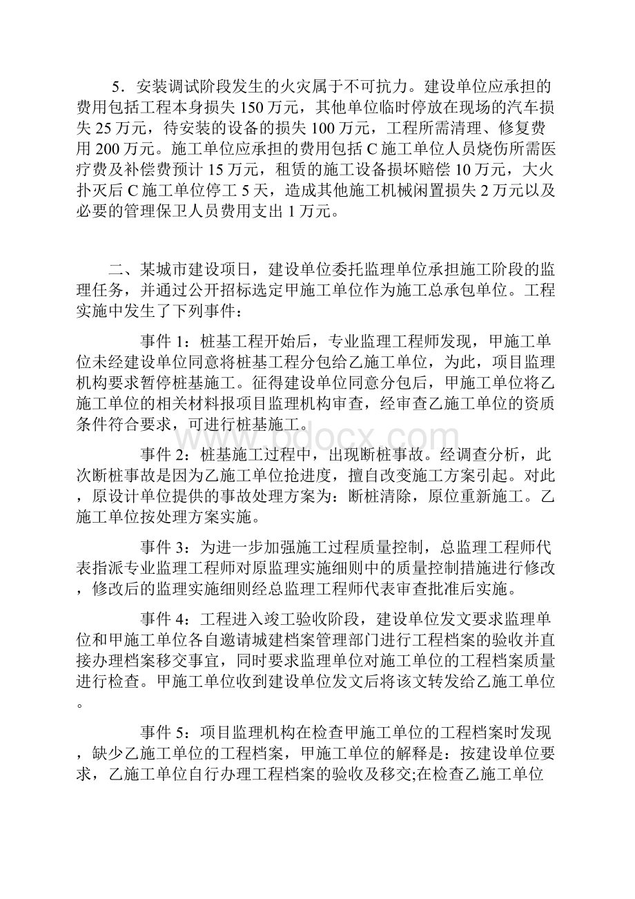 工程勘察设计监理案例分析.docx_第3页