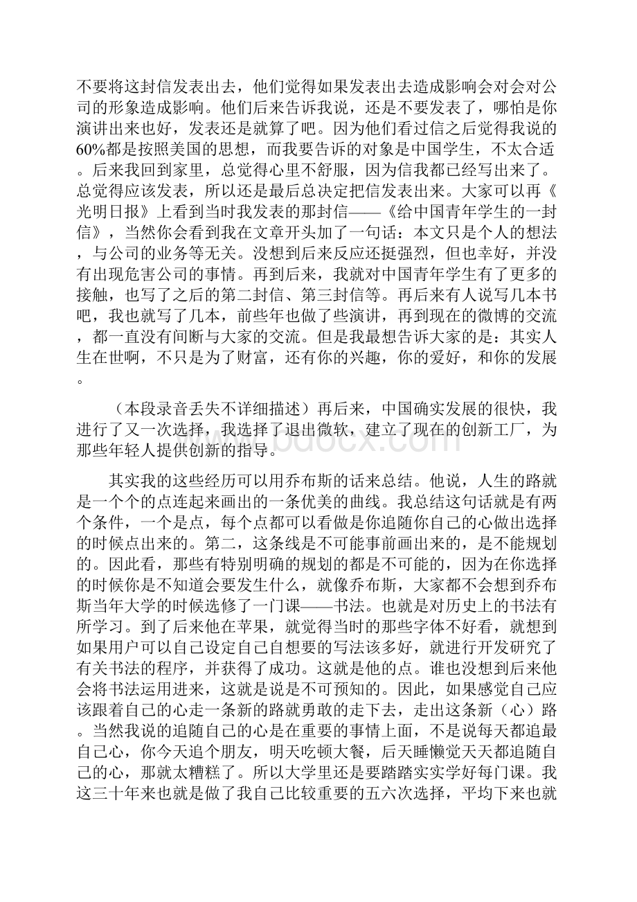 李开复演讲稿.docx_第3页