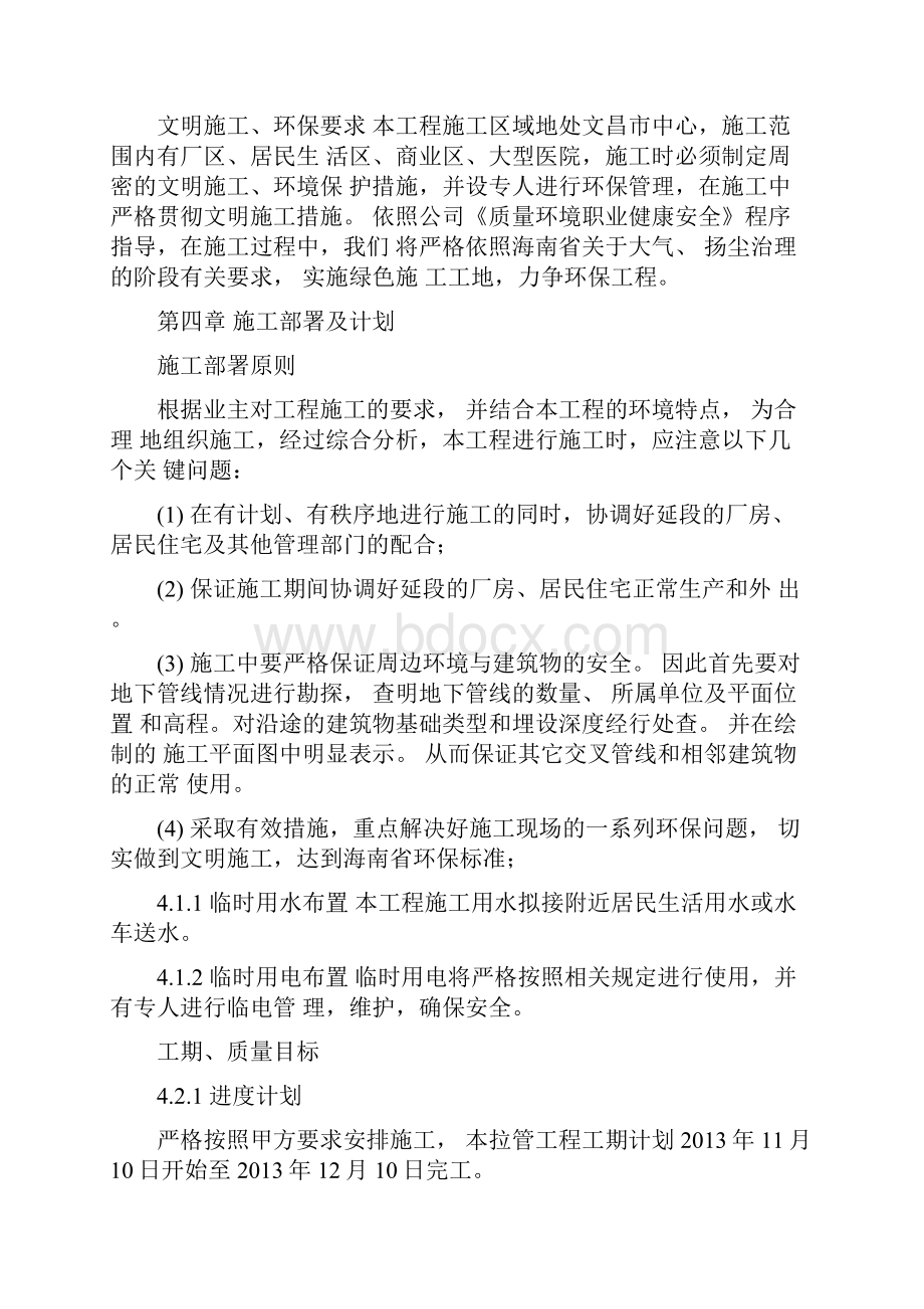 拖拉管施工专项施工方案文档格式.docx_第3页