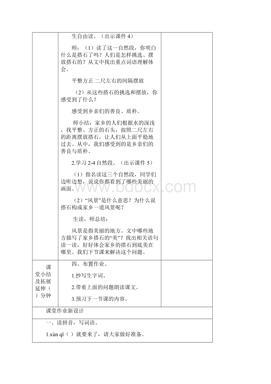 部统编版小学语文五年级上册搭石 教案.docx_第3页