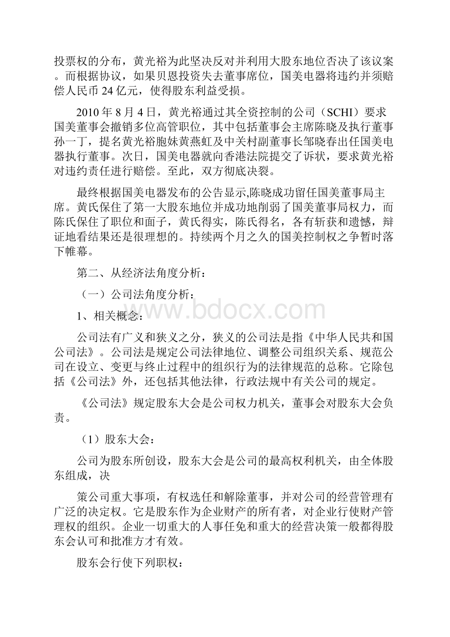 经济法案例解析分析结果汇报编辑版.docx_第2页