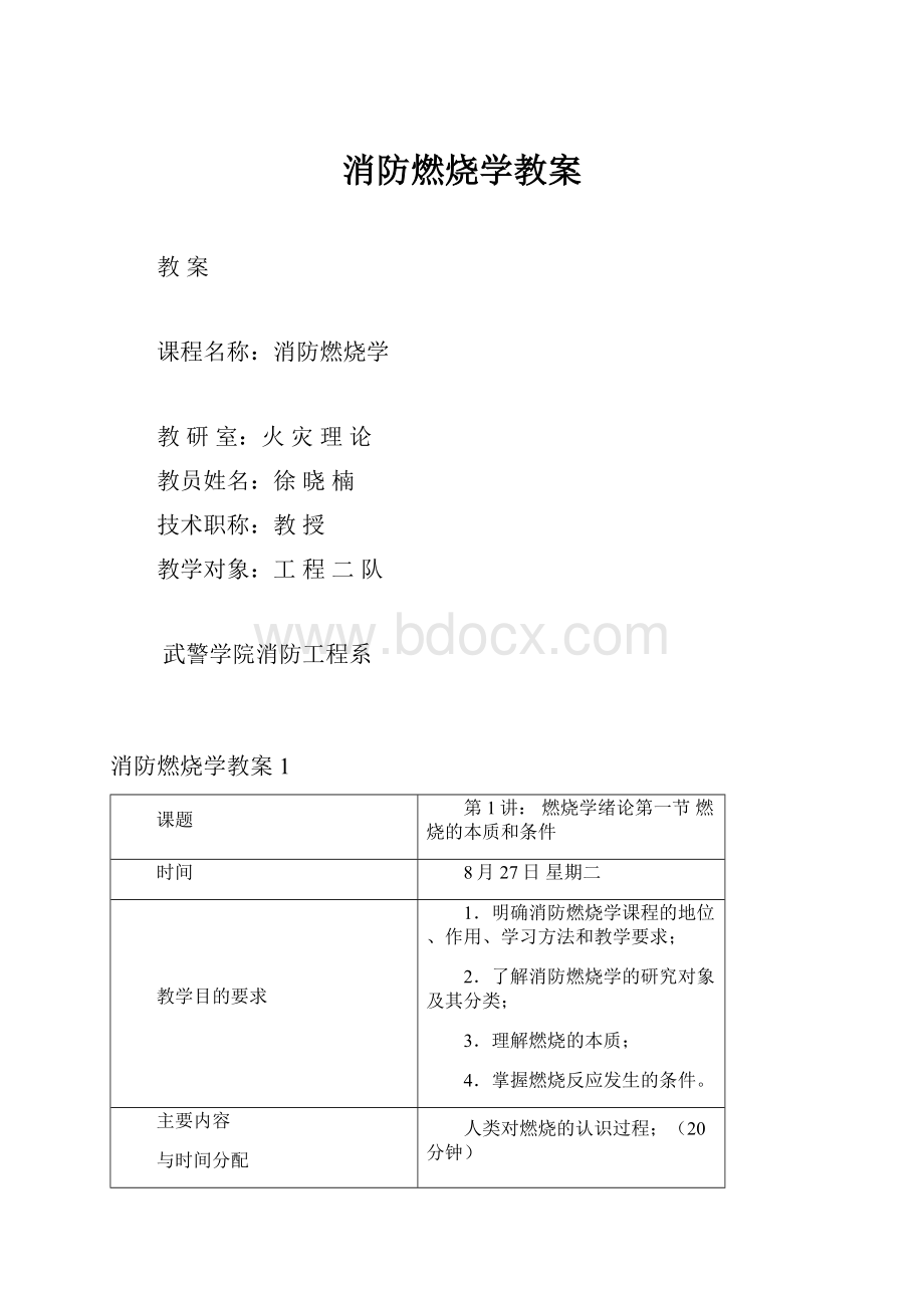 消防燃烧学教案.docx