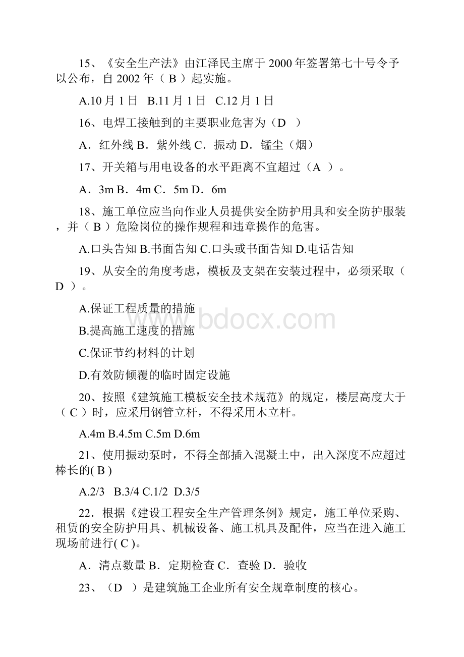 年安全知识竞赛试题题目库.docx_第3页