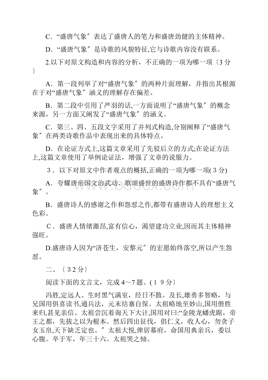 安徽省宿州三模语文试题及答案.docx_第3页