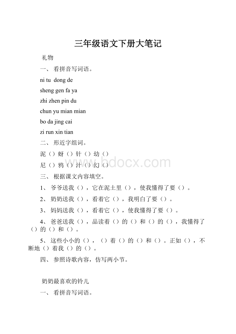 三年级语文下册大笔记.docx_第1页