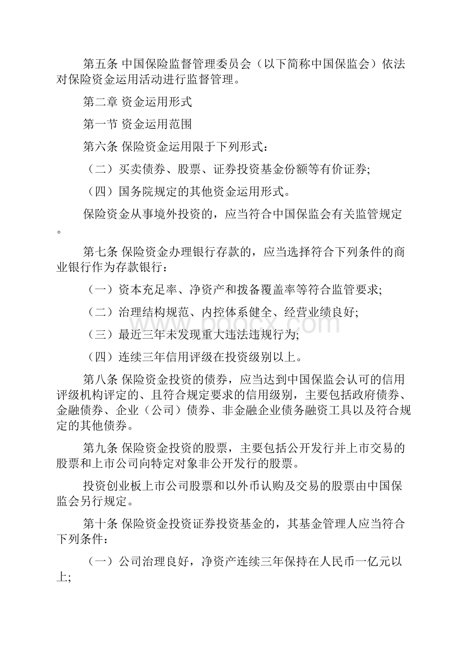 保险资金运用管理暂行办法文档.docx_第2页