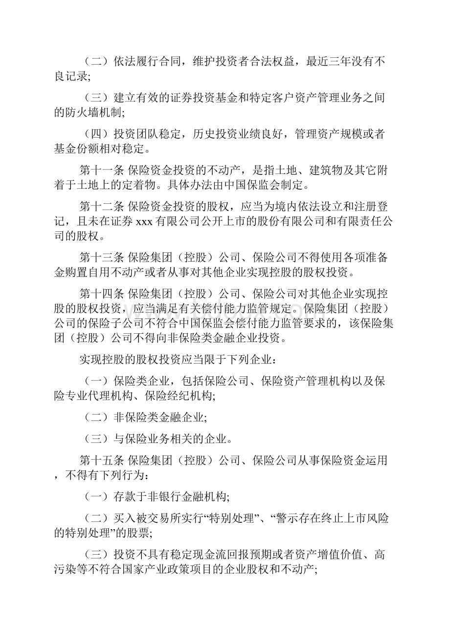 保险资金运用管理暂行办法文档.docx_第3页