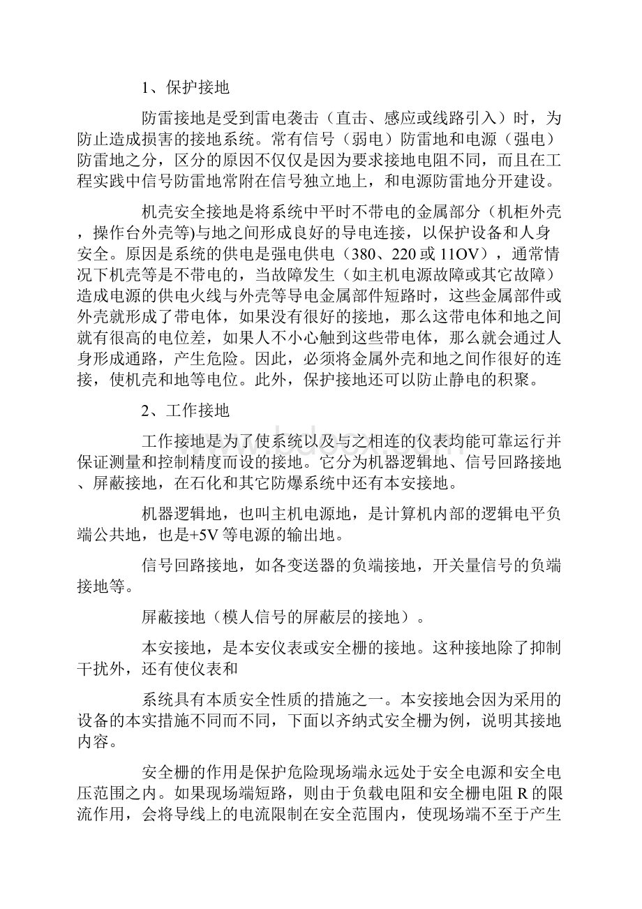 防雷工程.docx_第2页