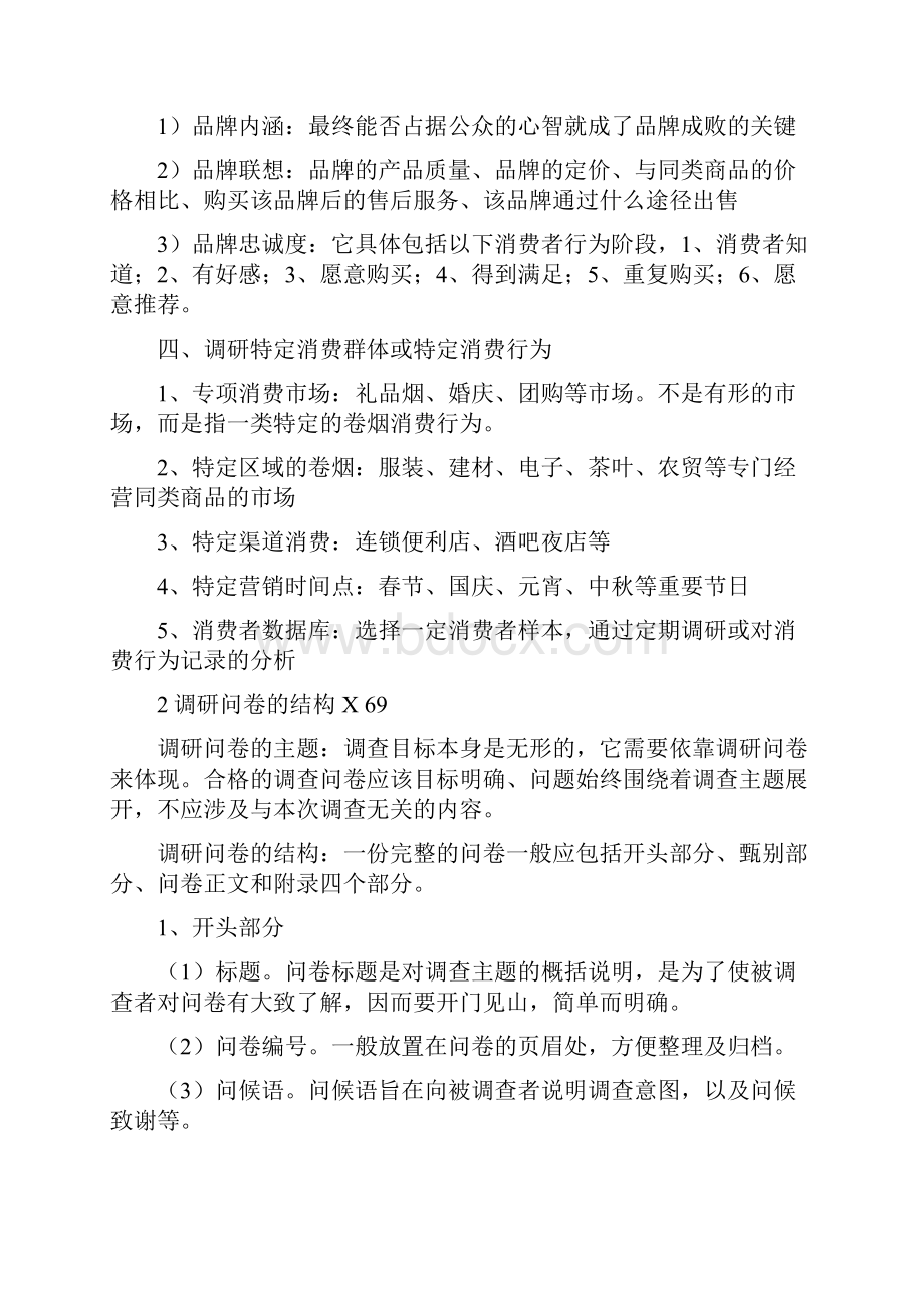 营销高级技能鉴定技能纸条.docx_第2页