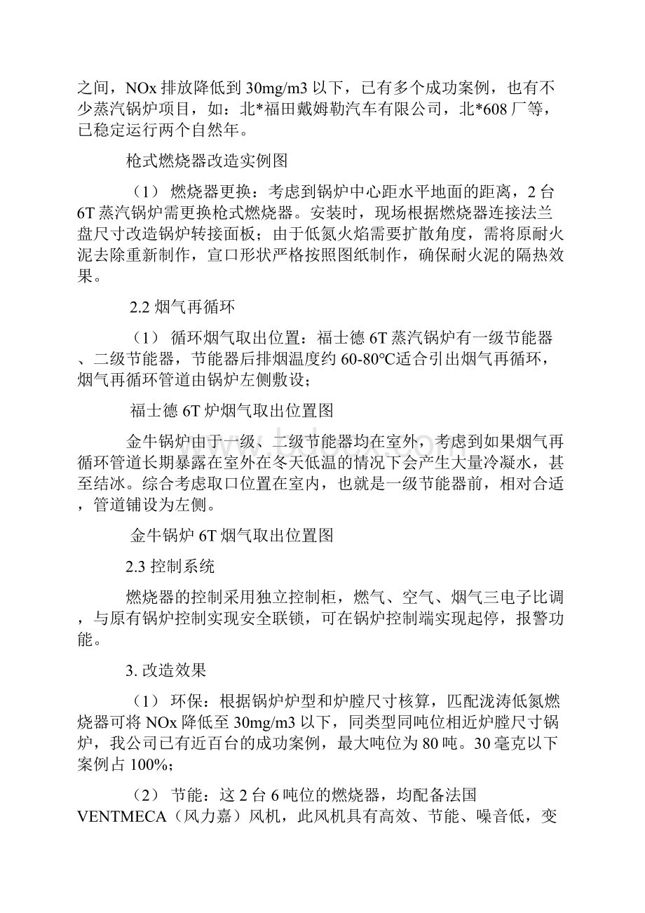 模板燃气锅炉低氮改造技术方案.docx_第3页