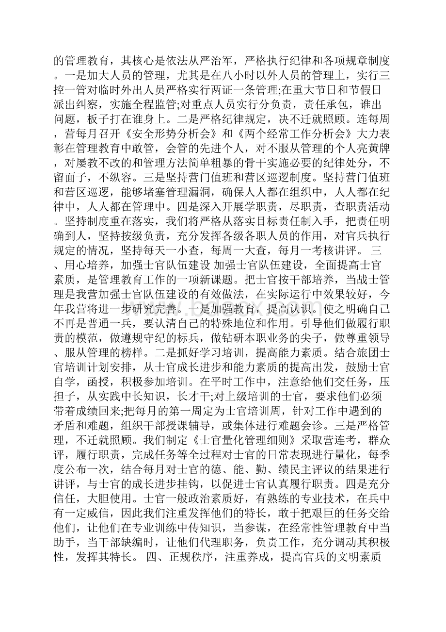 部队管理整改措施.docx_第3页