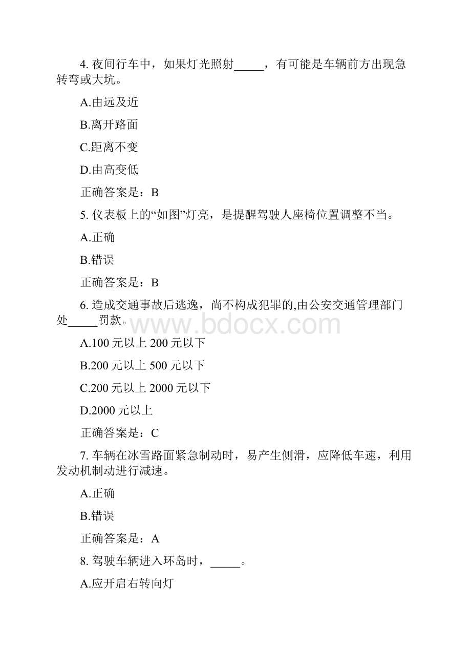 C1驾照科目一模拟考试试题26页word资料.docx_第2页