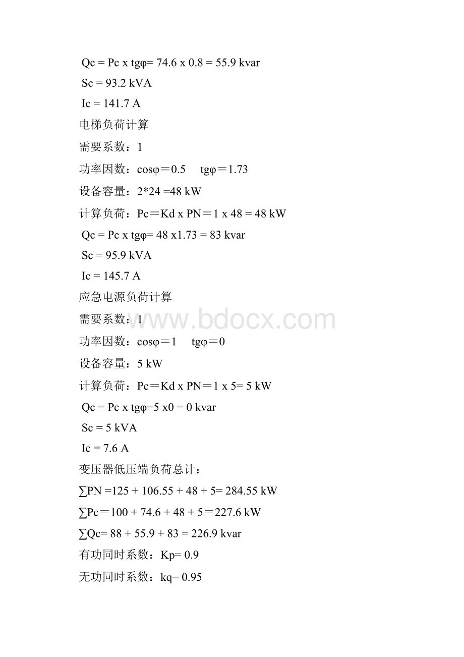 照明负荷计算资料.docx_第3页