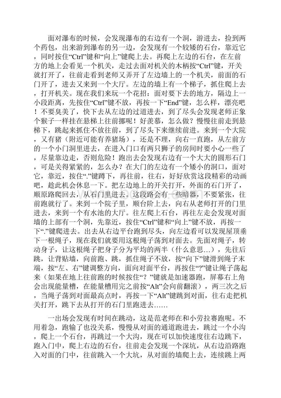 古墓丽影四全攻略.docx_第2页