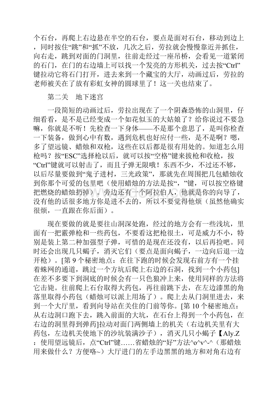 古墓丽影四全攻略.docx_第3页