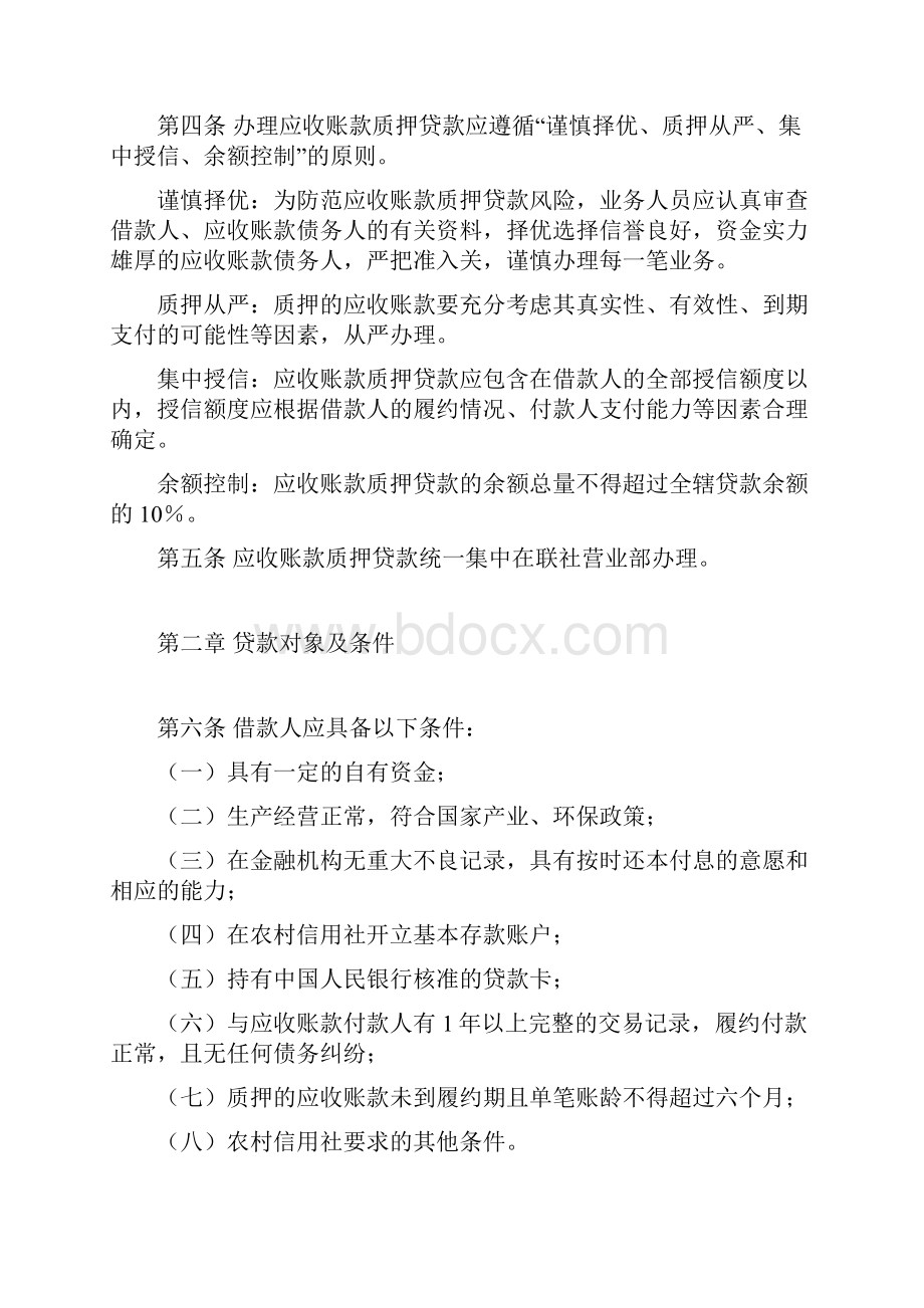 应收账款质押贷款管理办法.docx_第2页