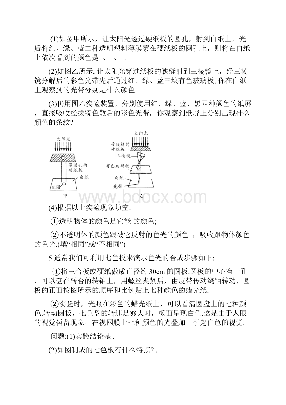 严老师八年级物理光现象单元测试0019Word文档格式.docx_第2页