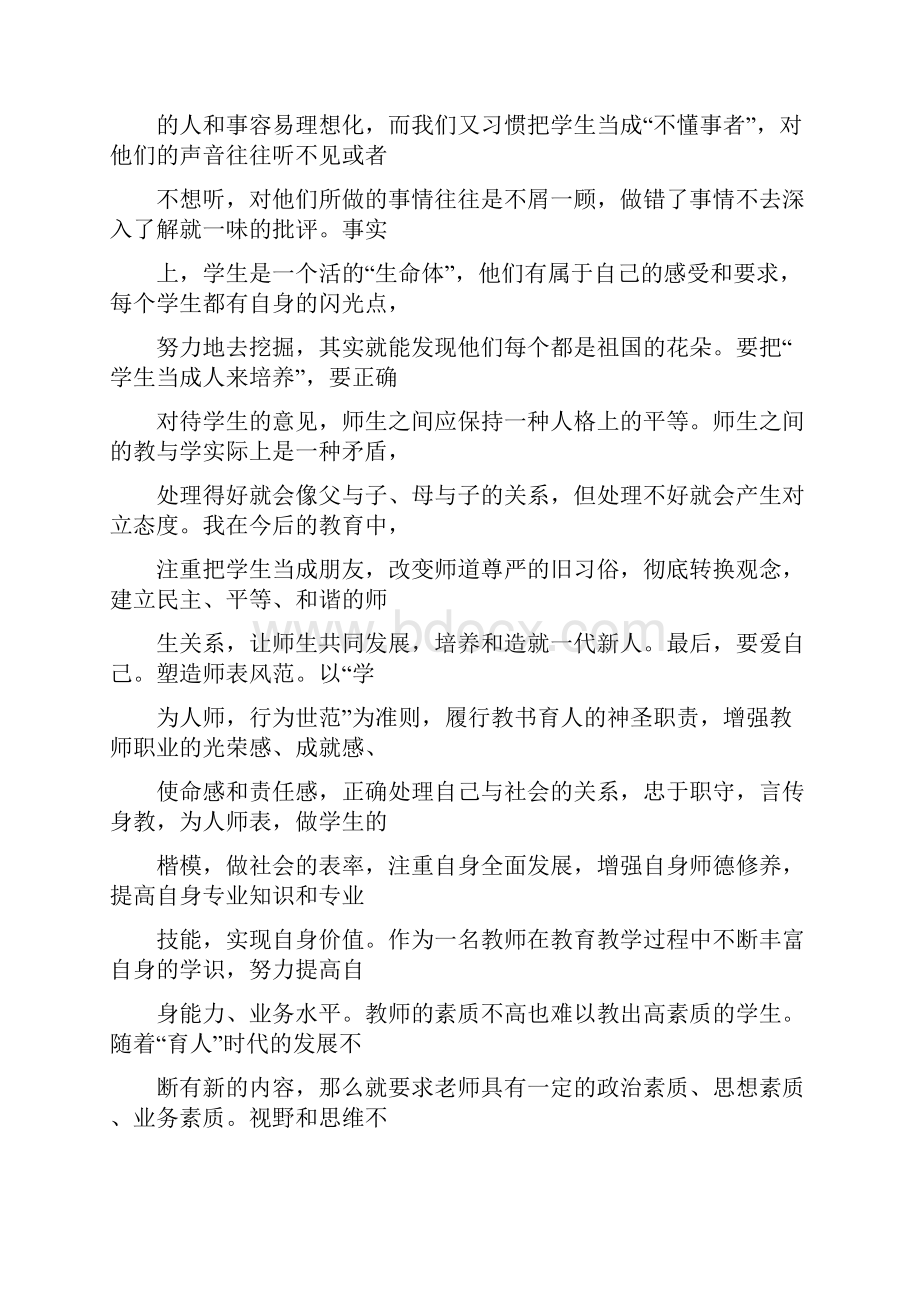 三爱教育心得体会精选.docx_第3页