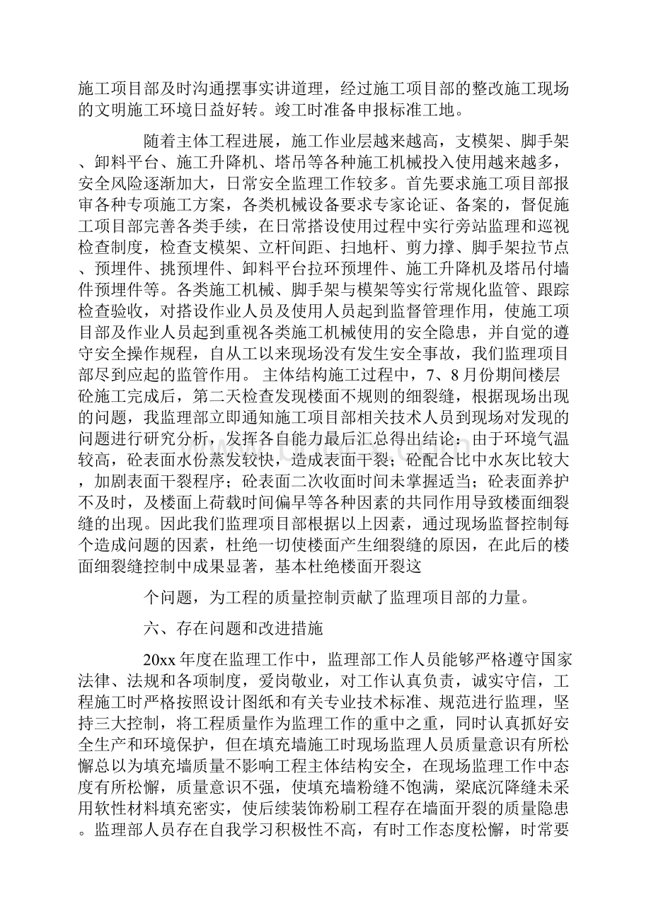 监理项目部年度工作总结.docx_第3页