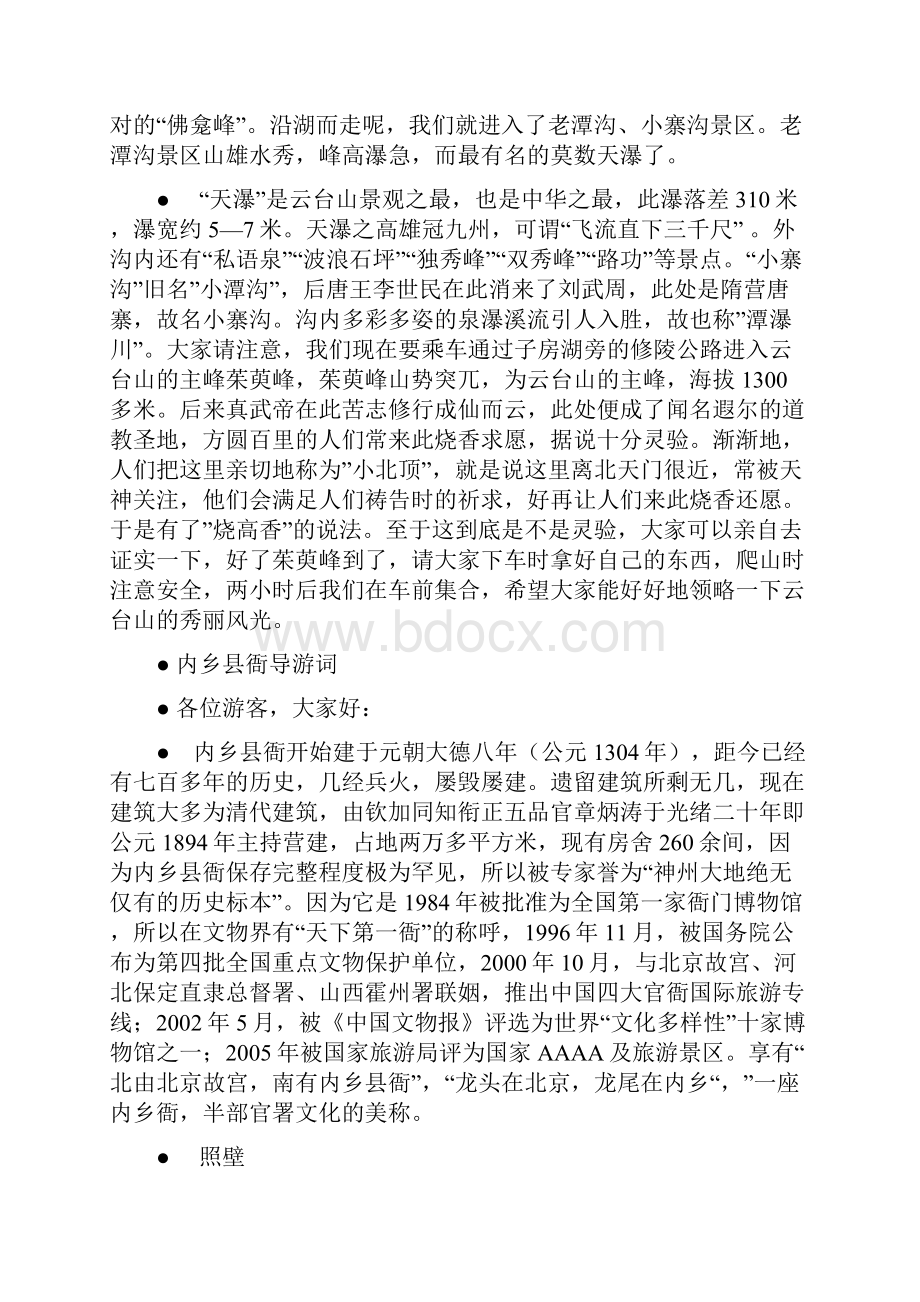 河南八大景区导游词Word文档格式.docx_第2页