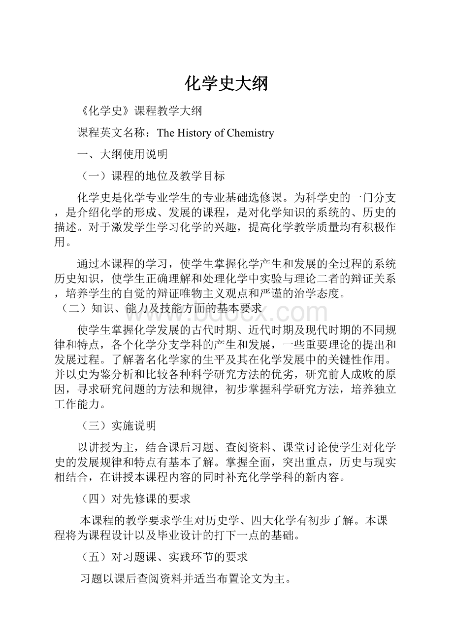 化学史大纲.docx_第1页