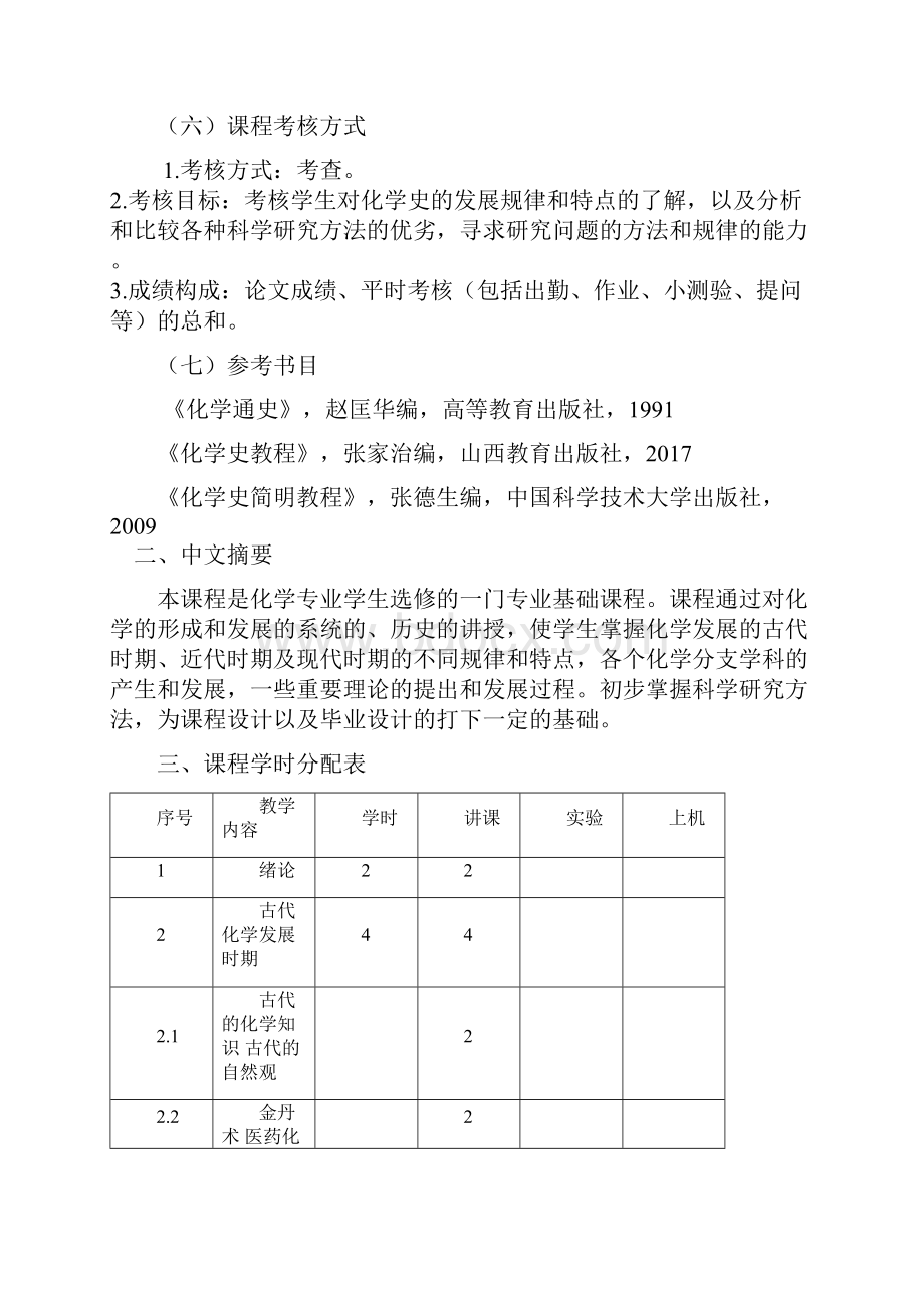 化学史大纲.docx_第2页