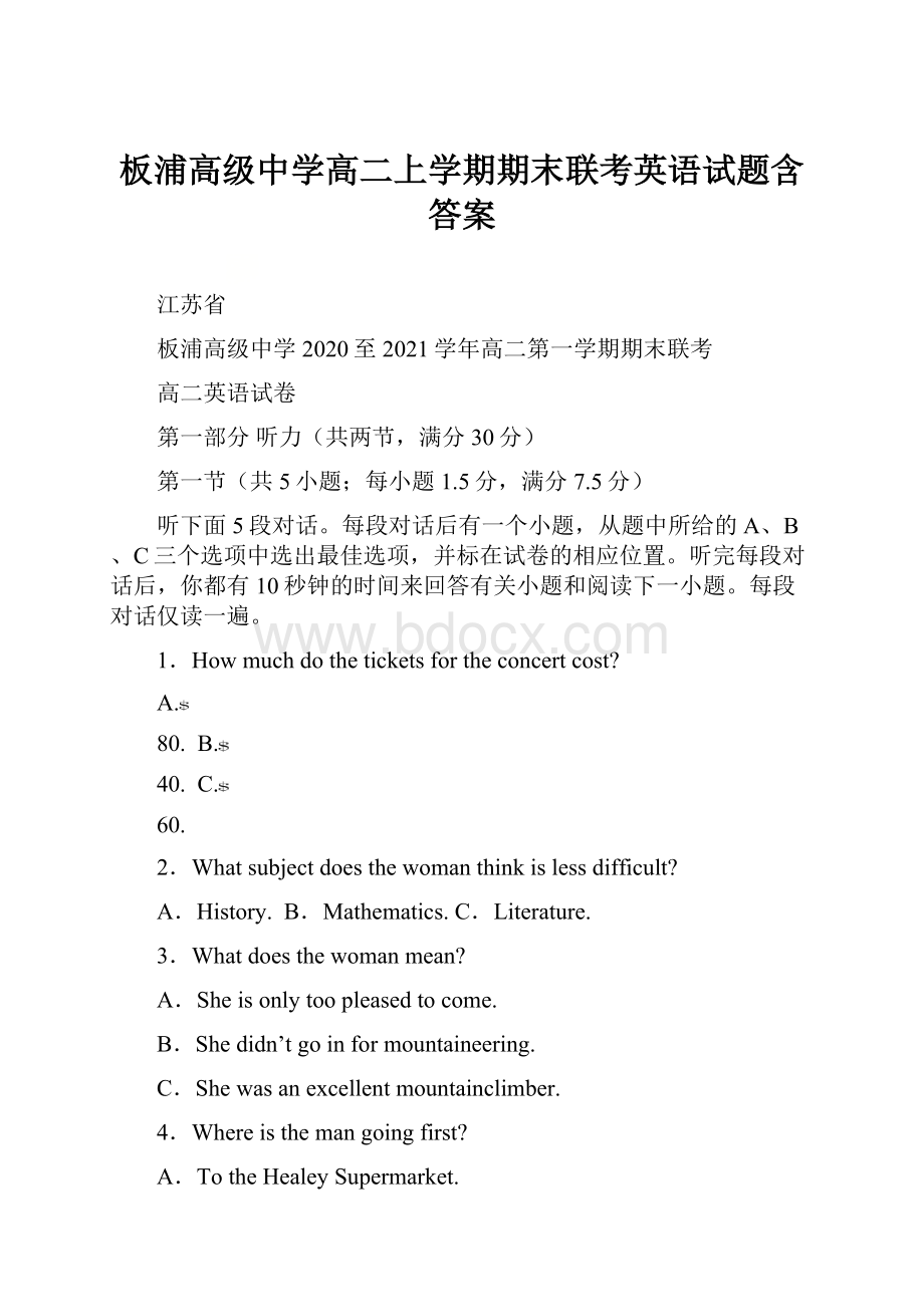板浦高级中学高二上学期期末联考英语试题含答案.docx_第1页