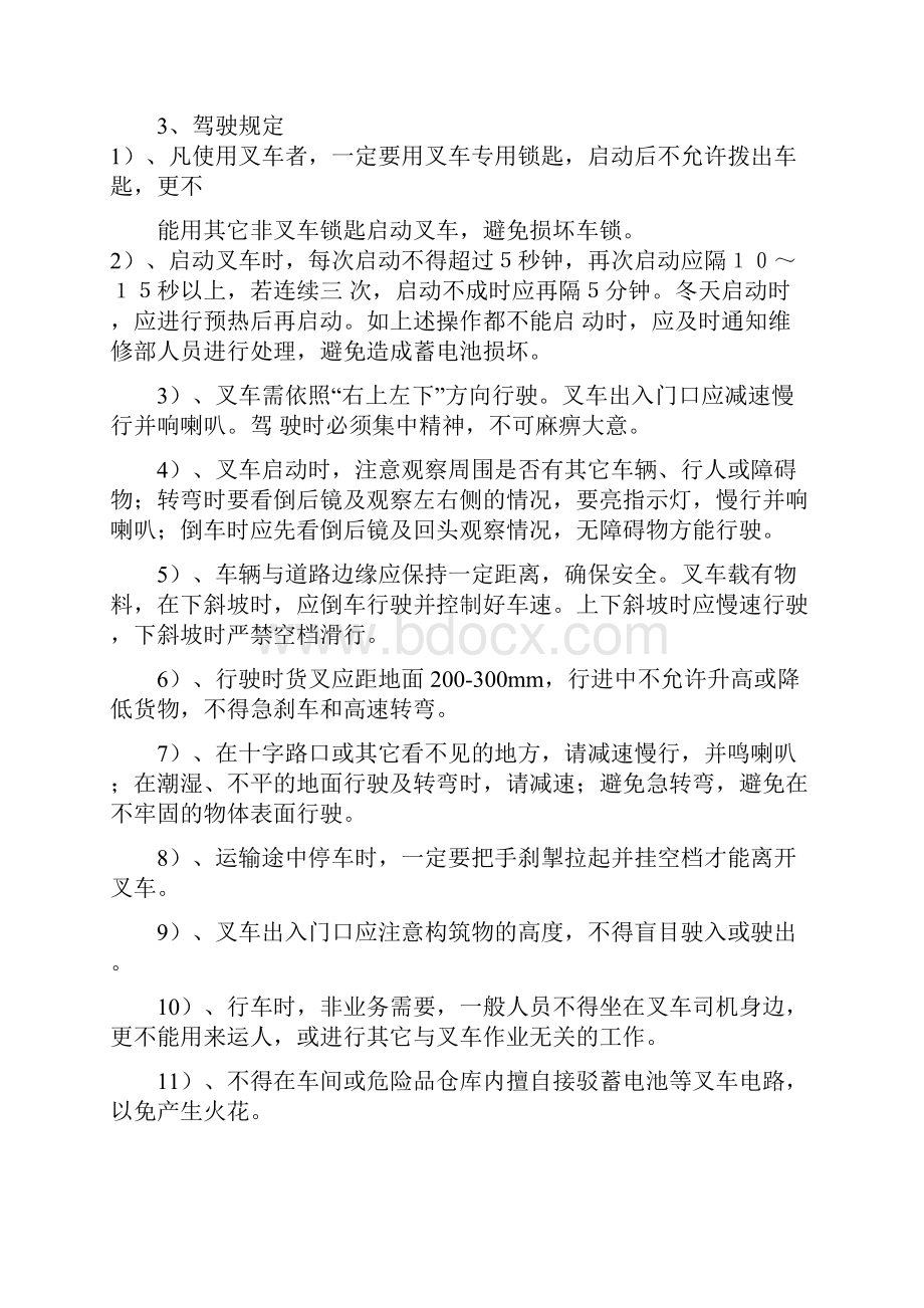 叉车维护保养管理制度汇编文档.docx_第2页