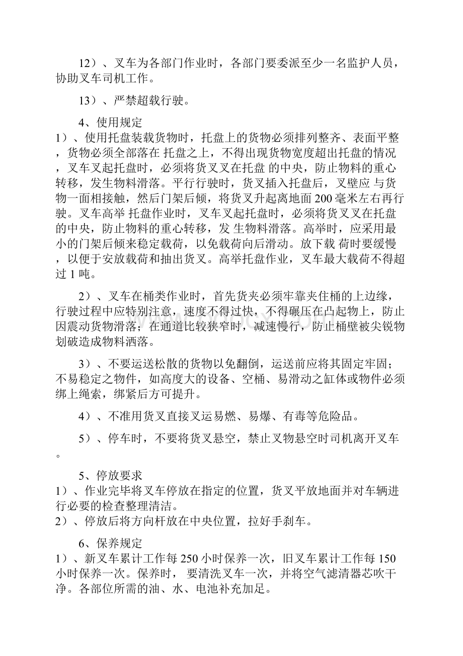 叉车维护保养管理制度汇编文档.docx_第3页