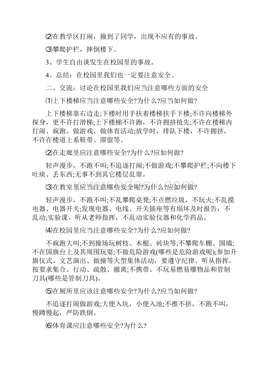 初三安全教育课教案Word格式文档下载.docx_第2页