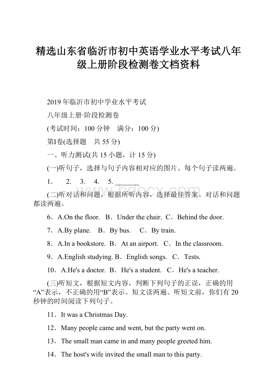 精选山东省临沂市初中英语学业水平考试八年级上册阶段检测卷文档资料.docx